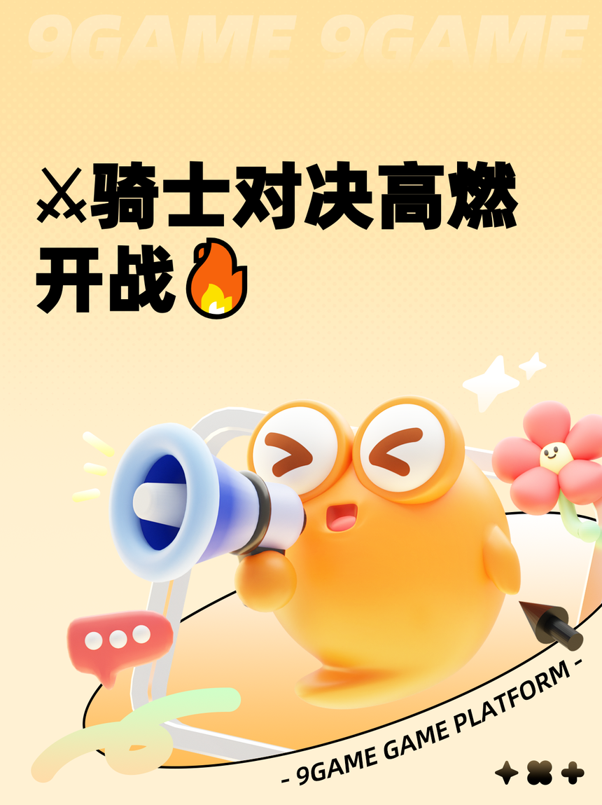 高难度的挑战